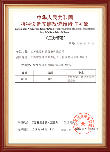 Modification license for installation and modification of special equipment
