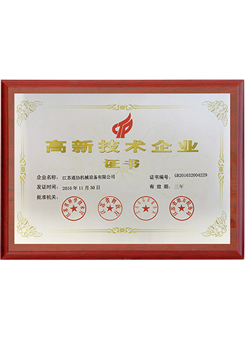 High-tech Enterprise Certificate